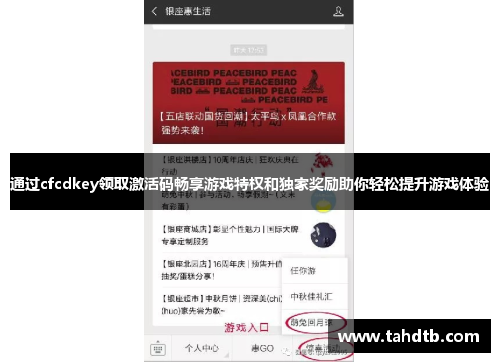 通过cfcdkey领取激活码畅享游戏特权和独家奖励助你轻松提升游戏体验