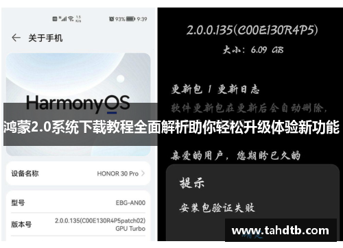 鸿蒙2.0系统下载教程全面解析助你轻松升级体验新功能
